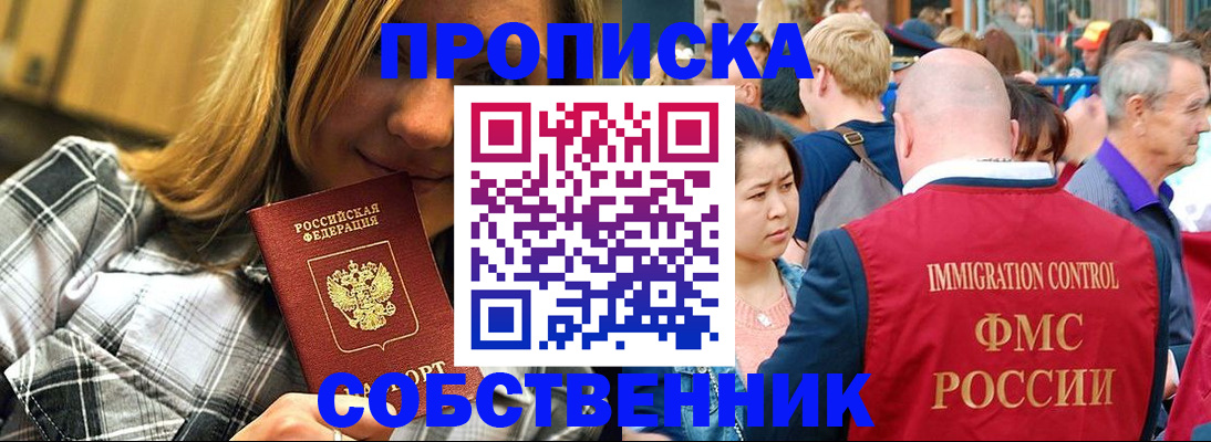 временная регистрация законно в Строителе