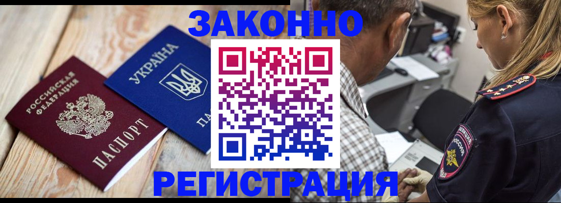 прописка иностранных граждан в Строителе
