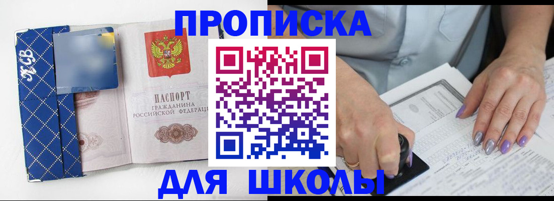 прописка ребенка в Строителе
