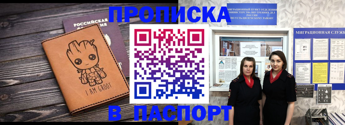 временная регистрация купить в Строителе