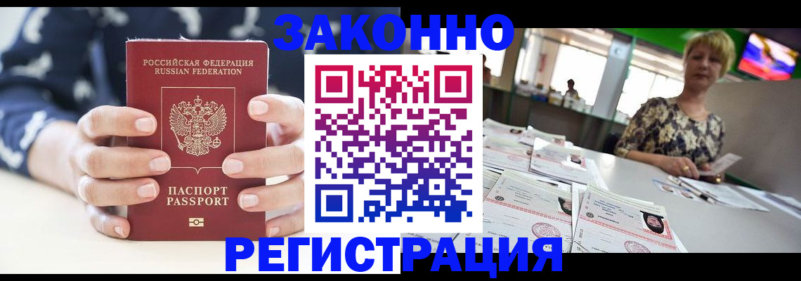 прописка ребенка в Строителе
