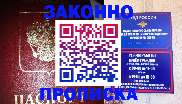 временная регистрация адрес в Строителе