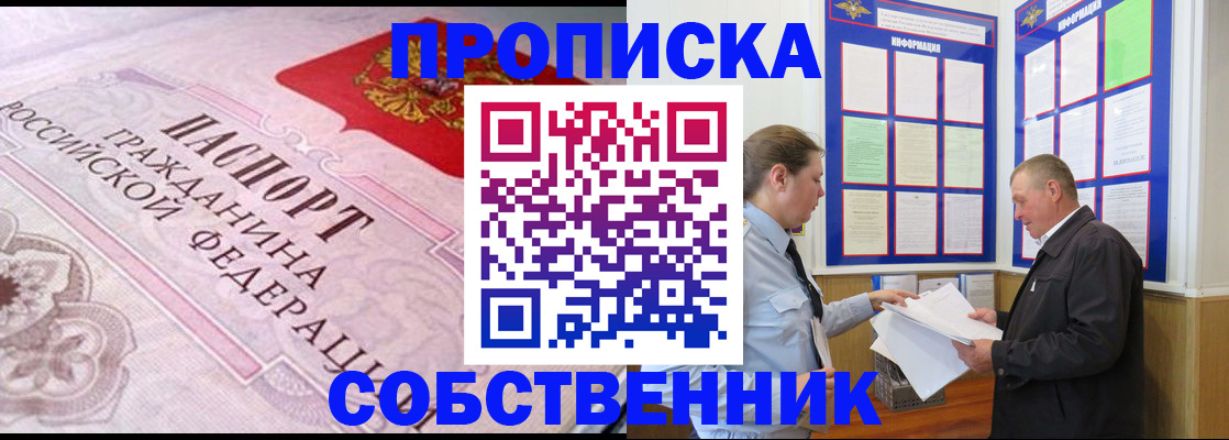 временная регистрация в квартире в Строителе